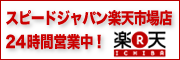 �X�s�[�h�W���p���y�V�s��X