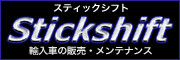 �X�e�B�b�N�V�t�g